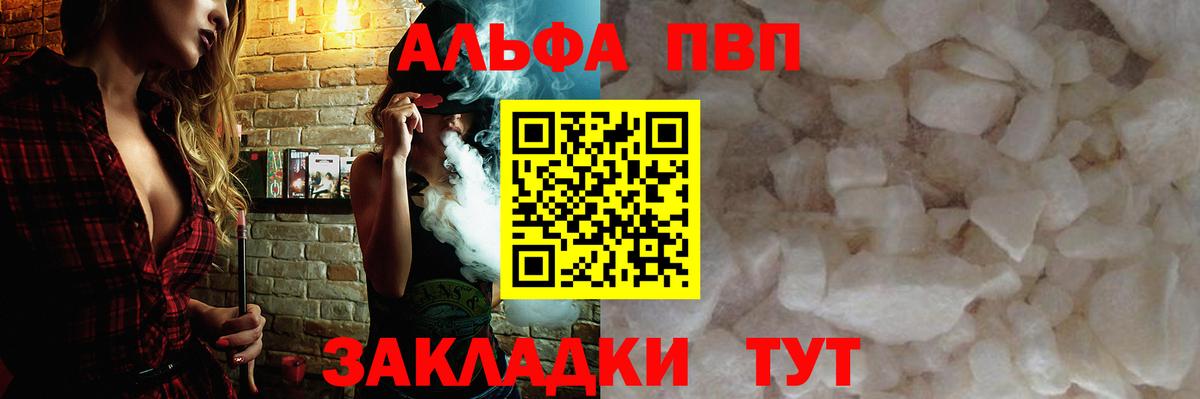где можно купить   A-PVP Crystall  Вход с VPN  Гуково  A PVP кристаллы 