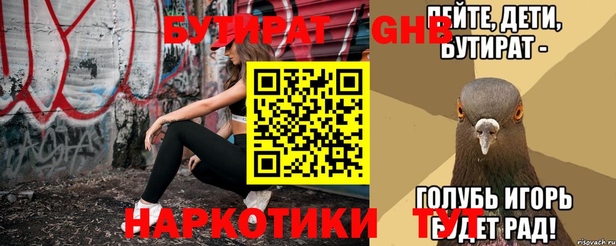 Гуково  БУТИРАТ оксибутират  Вход с VPN 