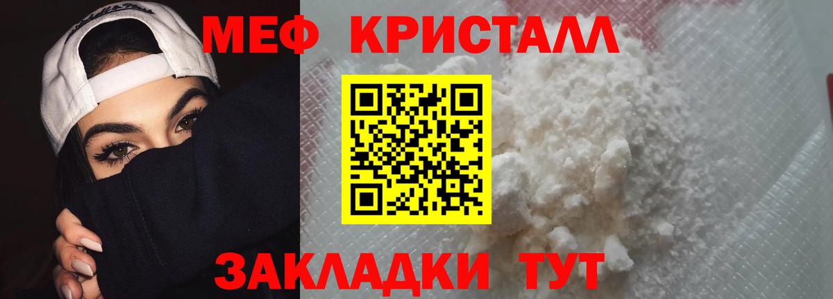 МЕФ кристаллы Гуково