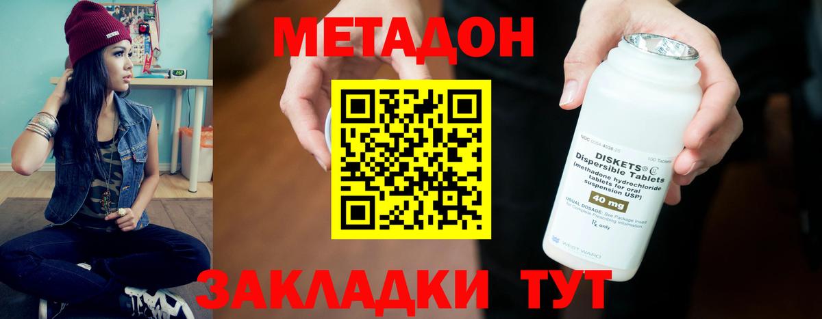 Метадон methadone  mega как зайти  Гуково  Вход с VPN  МЕТАДОН кристалл 