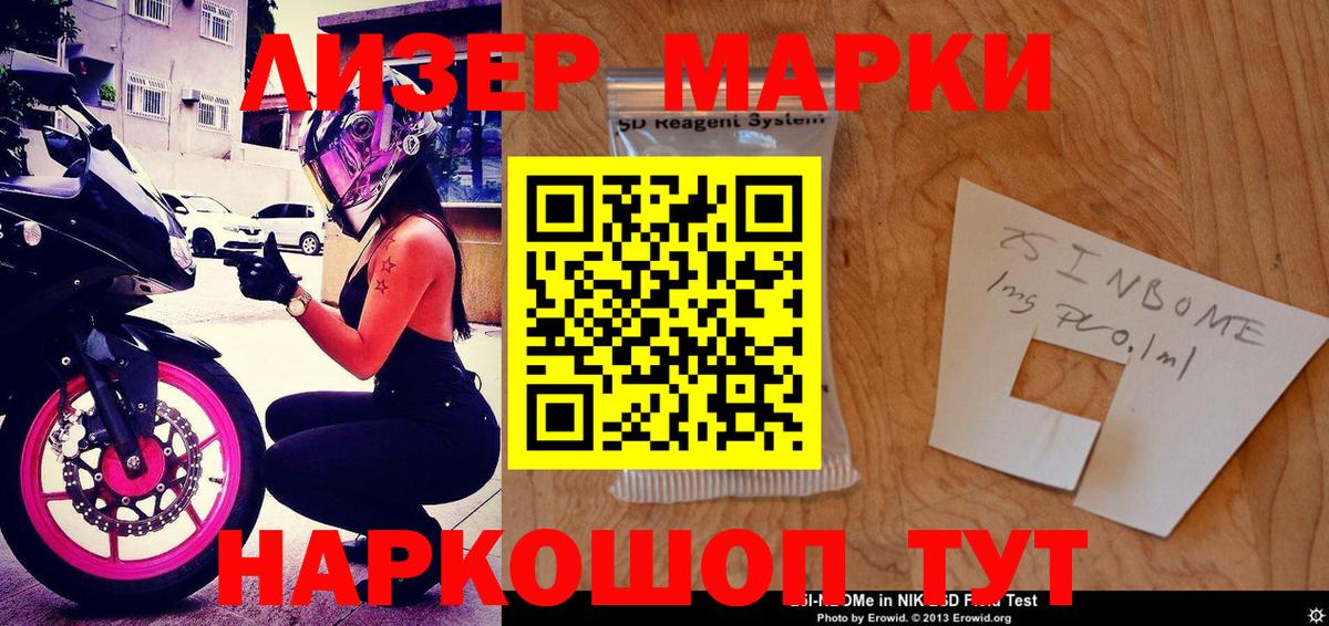 Гуково  Наркотические марки 1,8мг  Марки N-bome  Вход с VPN 